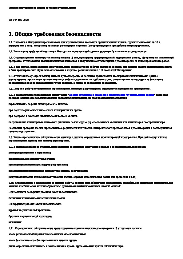 Что в обязательном порядке должен содержать проект производства работ тест стропальщик