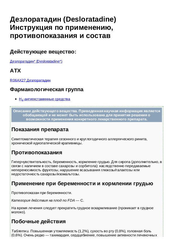 Ст инструкция по применению. Дезлоратадин инструкция. Дезлоратадин таблетки инструкция. Показания к применению дезлоратадина. Дезлоратадин показания.