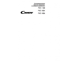 Инструкция плиты Candy PVD 604_PVD 605_PVD 756