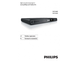 Инструкция, руководство по эксплуатации dvd-проигрывателя Philips DVP 3362K_51