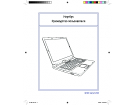 Инструкция ноутбука Asus X58_X51