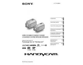 Руководство пользователя видеокамеры Sony HDR-CX370E