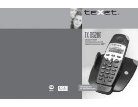 Инструкция dect Texet TX-D5200
