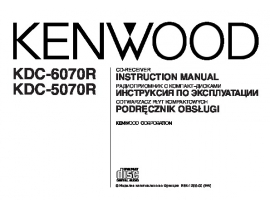 Инструкция автомагнитолы Kenwood KDC-5070R_KDC-6070R