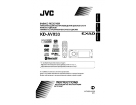 Инструкция автомагнитолы JVC KD-AVX33