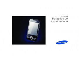 Инструкция сотового gsm, смартфона Samsung GT-S5600