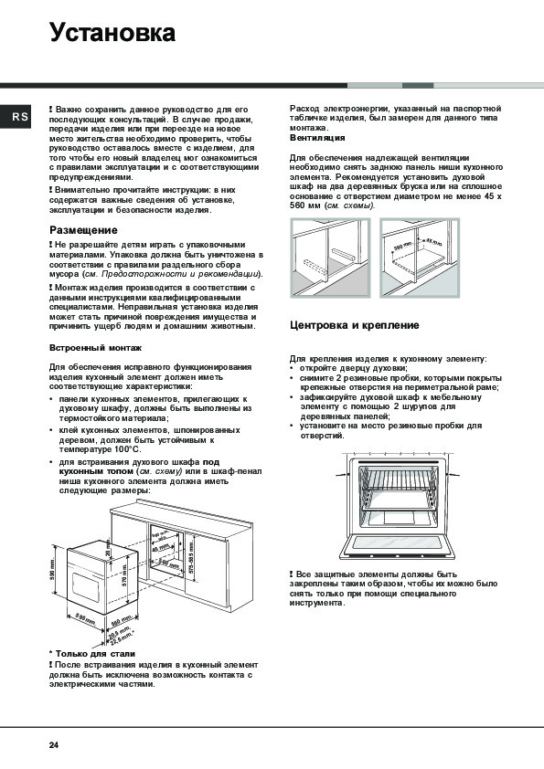 Эксплуатация духовых шкафов. 3t141w Hotpoint Ariston. Хотпоинт Аристон духовой шкаф электрический инструкция. Хотпоинт Аристон инструкция. Духовой шкаф Хотпоинт Аристон инструкция.