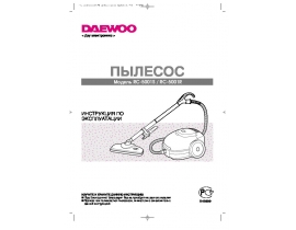 Инструкция, руководство по эксплуатации пылесоса Daewoo RC-5001S(R)