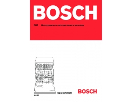 Инструкция посудомоечной машины Bosch SGS 55T22EU