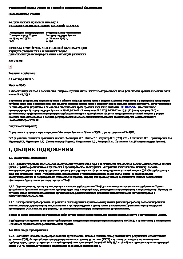 Руководство по эксплуатации паропровода образец