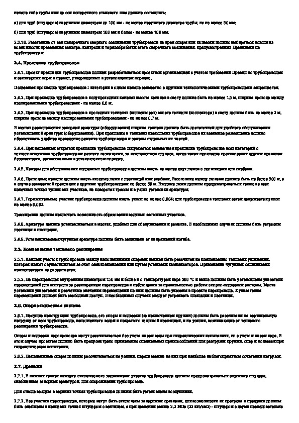 Руководство по эксплуатации паропровода образец