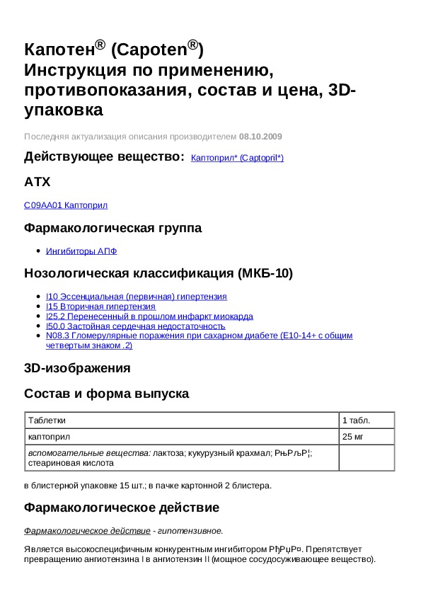 Инструкция по применению при каком давлении