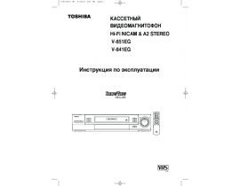 Инструкция видеомагнитофона Toshiba V-841EW