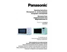 Инструкция микроволновой печи Panasonic NN-SM221_NN-ST251_NN-ST271