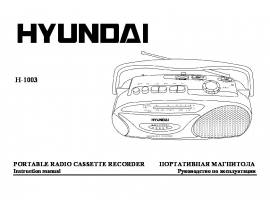 Инструкция, руководство по эксплуатации магнитолы Hyundai Electronics H-1003