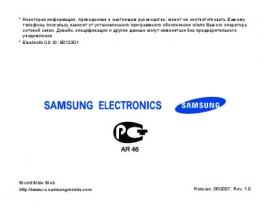 Руководство пользователя сотового gsm, смартфона Samsung SGH-i710