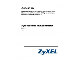 Инструкция, руководство по эксплуатации устройства wi-fi, роутера Zyxel NBG318S