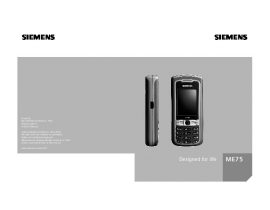 Инструкция сотового gsm, смартфона Siemens ME75