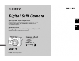 Руководство пользователя цифрового фотоаппарата Sony DSC-V1