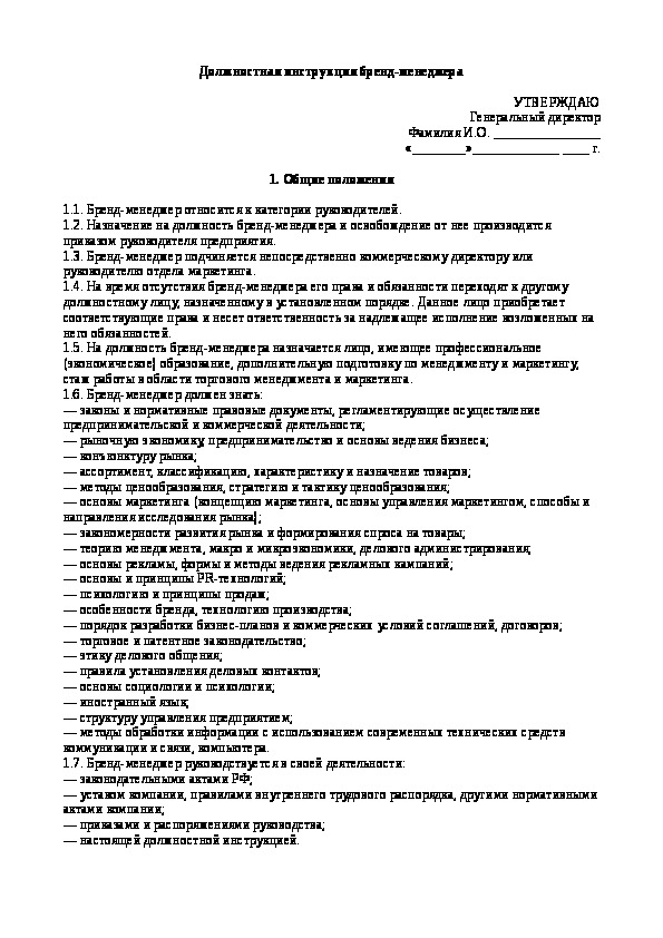 Должностная инструкция менеджера проекта в проектной организации