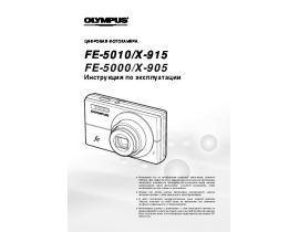 Инструкция, руководство по эксплуатации цифрового фотоаппарата Olympus X-905 / X-915