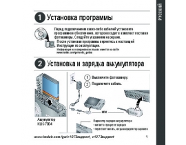 Инструкция, руководство по эксплуатации цифрового фотоаппарата Kodak V1073_V1273 EasyShare