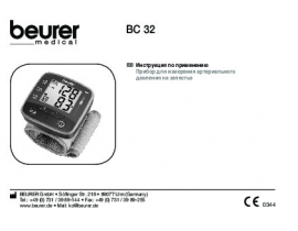 Инструкция тонометра BEURER BC32