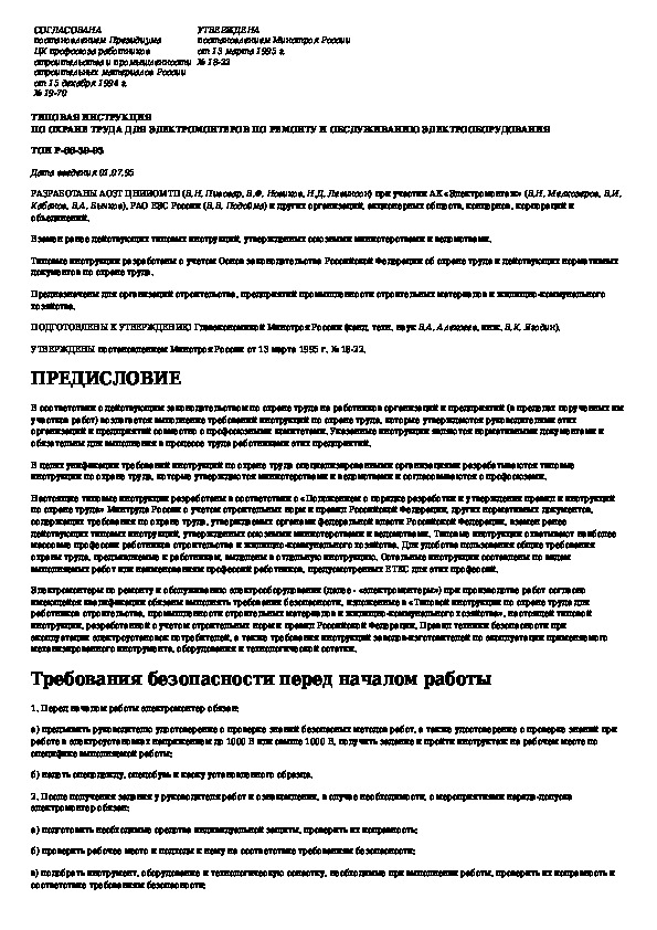 Программа стажировки для электромонтера по ремонту и обслуживанию электрооборудования образец 2022