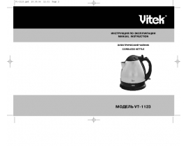 Инструкция чайника Vitek VT-1123