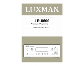 Инструкция - LR-8500