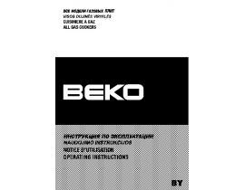 Инструкция плиты Beko CG 42011 G