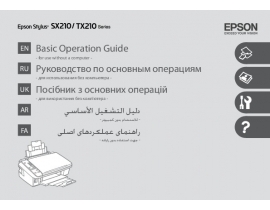 Руководство пользователя, руководство по эксплуатации МФУ (многофункционального устройства) Epson Stylus TX210