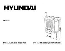 Руководство пользователя, руководство по эксплуатации радиоприемника Hyundai Electronics H-1614