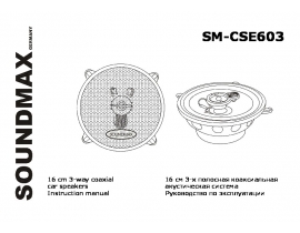 Инструкция - SM-CSE603