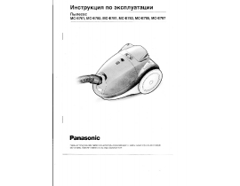 Инструкция пылесоса Panasonic MC-E781