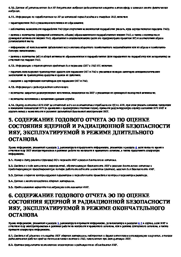 Годовое содержание. Акт радиационной безопасности. Билеты по радиационной безопасности с ответами.