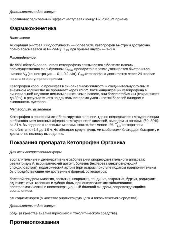 Кетопрофен 150 мг инструкция по применению. Кетопрофен уколы инструкция. Кетопрофен таблетки инструкция. Таблетки феноброфен инструкция.