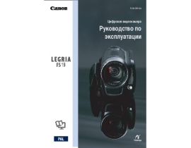 Руководство пользователя, руководство по эксплуатации видеокамеры Canon Legria FS19