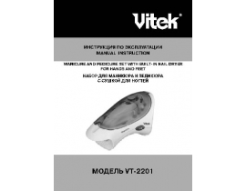 Инструкция маникюрного набора Vitek VT 2201