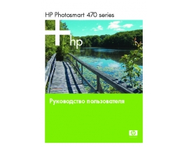 Инструкция струйного принтера HP Photosmart 475