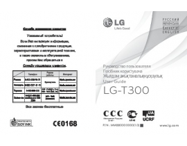 Инструкция сотового gsm, смартфона LG T300