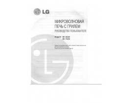 Инструкция микроволновой печи LG MH-685HD