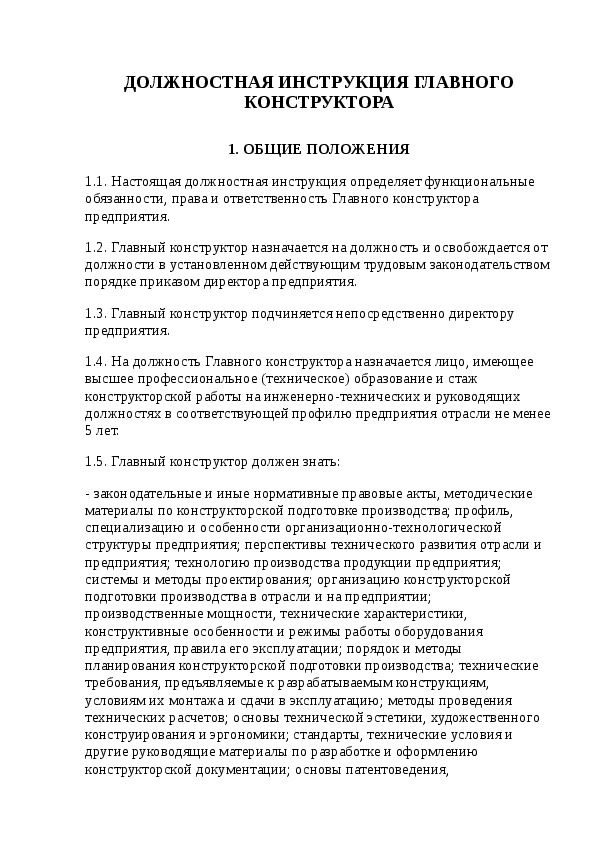 Инструкция производственная по эксплуатации оборудования. Производственная инструкция. Производственная инструкция пример. Оформление производственной инструкции. Производственные инструкции для рабочих профессий образец.