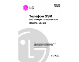 Инструкция сотового gsm, смартфона LG -600