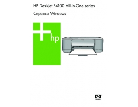 Руководство пользователя, руководство по эксплуатации струйного принтера HP DeskJet F4172