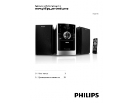 Инструкция, руководство по эксплуатации музыкального центра Philips MC-D170_58