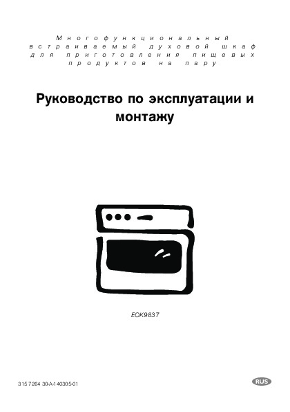 Духовой шкаф электрический встраиваемый медея инструкция по эксплуатации