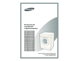 Инструкция стиральной машины Samsung WF7350S7V