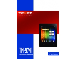 Инструкция, руководство по эксплуатации планшета Texet TM-9741