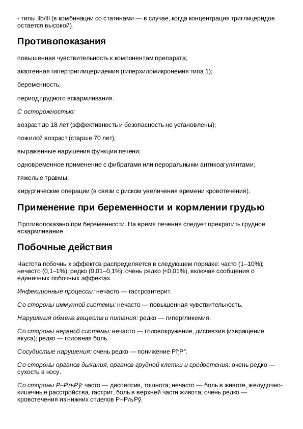 Омакор 1000 инструкция по применению. Омакор инструкция по применению.